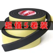 協貿國際日用品生活10館 米樂奇強力高粘度EVA單面海綿膠帶樓房外墻防水隔熱裝修用耐高溫機器防撞減震音箱底座黑色墊片門窗密封條