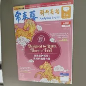 常春藤 解析英文雜誌2025 4-5,7,10-11月，2026 1-8月 特價60-80元
