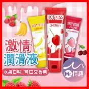 【今天買 明天到】HOT KISS 激情潤滑液 24H出貨 潤滑液 可食用 口愛 口交潤滑液 人體潤滑油 情趣用品