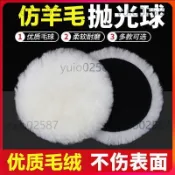 精選【五金】拋光輪 羊毛球 鏡面拋光 石材石臺面接縫汽車美容打蠟自粘羊毛輪