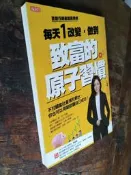 小文青|每天一改變做到致富的原子習慣|王淑華|大樂|8成新|
