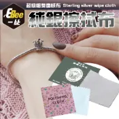 拭銀布 飾品擦拭布 超細膩擦銀布 高級拭銀布 擦拭布 擦銀布 拭銀布 飾品擦拭布 擦銀布 拋光布 鹿皮絨擦拭布