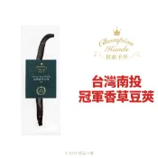 【橙品手作】台灣南投冠軍香草豆莢（單隻）/ 天然香草粉【烘焙材料】