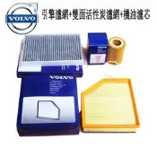 VOLVO 沃爾沃C30 V60 V90 V40 D4 T3 T4 T5 T6原廠引擎空氣濾網冷氣濾網機油濾芯  露天市