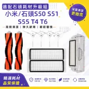 適配 小米石頭掃地機 S50 S51 S55 T4 T6可水洗濾網 主刷 邊刷 拖布主刷罩耗材