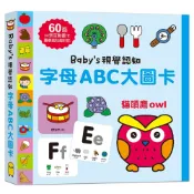 幼福文化 Baby's視覺認知：字母ABC大圖卡｜幼兒 教學書 學前教育 讀本 啟蒙教育 親子互動 語言學習 認知基礎