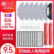 石頭掃地機器人G10 G10S PRO專用配件 可替換抹布 滾刷 邊刷 過濾網 清潔液 配件組合 台灣可開發票