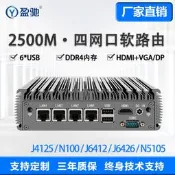 【超萬人回購】盈馳軟路由器四網口N100/J4125視覺工控主機2.5G千兆網卡微型電腦