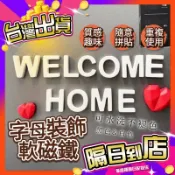 🚚在台免運🔥 冰箱貼 冰箱磁鐵 英文單字 磁鐵貼片 造型磁鐵 軟磁鐵 字母貼紙 入戶門裝飾 冰箱磁吸 可愛磁鐵 壁貼裝飾