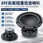 【桃園發貨】8吋長衝程重低音喇叭  單/雙音圈 大功率 DIY改裝/替換 低音炮單體
