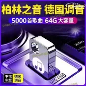 車載USB隨身碟 2024最新流行 經典重低音勁爆DJ 高音質無損音樂 32G 64G 16G 汽車音響專用