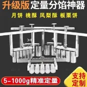 ✨ 限時下殺✨ 匠心达月饼分馅器烘焙桃酥馅料多功能定量分割器糖油果子工具