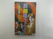 【文學小說_AIH】創龍傳2 摩天樓上的火龍_田中芳樹_尖端_後封皮破損 