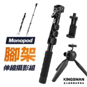 【伸縮攝影單腳架組】相機三腳架 手機自拍棒 手機夾 自拍桿 三腳架 桌面直播支架 適用 Vlog 拍照 錄影