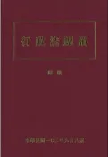 【灰熊iREAD】行政法總論 陳敏