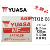 ＊電池倉庫＊ 全新 YUASA湯淺 YTX12 機車電池 (通用GTX12-BS MG12-BS-C) 12號機車電瓶