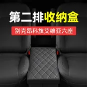 全球選品1館 生活百貨 適用於別克昂科旗座椅二排中間儲物箱車用收納盒置物汽車內飾配件