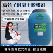 白日夢想家 【台灣公司 超低價】混凝土模板脫模劑水性油性鋁模木模鋼模塑料模板膜高效脫模油