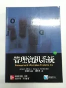 管理資訊系統 第九版，9789861576558，滄海書局 #ST3