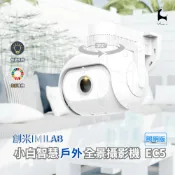 woori 3C imilab 小白智慧戶外防水全景攝影機 創米 EC5 照明版 彩色夜視 米家 300萬畫素高清白光監視器 AI智慧看家