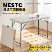 STYLE格調｜NESTO便攜可調摺疊桌 收納桌 露營桌 野餐桌 萬用桌 拜拜桌