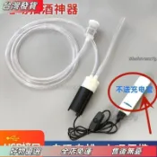 【桃園免運】USB小型抽酒器 吸酒器 家用電動抽酒器 白酒抽酒器 葡萄酒抽酒器 戶外抽取釀酒設備 過濾器吸酒 自吸泵 