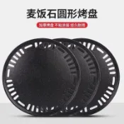【限時下殺】麥飯石烤盤圓形不粘烤肉盤家用鑄鋁燒烤盤煎盤不鏽鋼燒烤網篦子