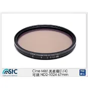 ☆閃新☆STC Cine Mist 黑柔霧 黑柔焦 (1/4) 可調 ND2-1024 67mm (公司貨)