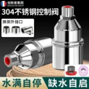 桃園出貨✨304不鏽鋼浮球閥全自動水位控制器水滿自停補水開關水龍頭止水閥