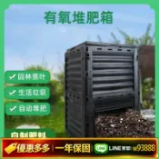 愛尚購物 {可打統編 保固一年}堆肥大容量300L落葉廚余戶外堆肥箱積肥漚肥有機肥花園發酵營養土