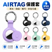 適用 AirTag IPX8防水鑰匙扣保護殼 防震防刮追蹤器保護套 附鑰匙圈 適用鑰匙 背包 行李箱