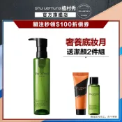 植村秀 抹茶精萃潔顏油150ml 卸妝 保養 清潔 卸妝油｜Shu uemuraShu uemura 官方旗艦店