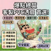 客製化透扇 量多優惠 透明扇子 大頭扇 廣告扇子 logo卡通宣傳扇子 團扇客製招生小扇子 明星應援 愛豆 diy 夏季