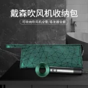 協貿國際日用品生活11館 戴森吹風機收納盒Dyson吹風機旅行便攜袋子HD03電吹機保護套新款08風筒配件防水包卷發器卷發棒通用收納包