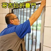 接單訂製【哥吉拉折疊門 】金屬防撞門 拉門 折門 摺疊門 百頁門 冷氣防漏門 非紗窗紗門【MOMOCAT摸摸貓】E18