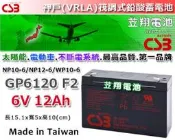 ☎ 挺苙電池 ►CSB 神戶電池 GP6120 6V-12AH 另有 NP10-6 6V-10AH WP12-6S WP12-12 WP14-12 NP26-12 WP26-12