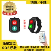 個人衛星定位追蹤器 GPS 失智長照輔具 定位手錶 高階4G IP67防水 雙向通話 預防走失【寶力數位建國總店】