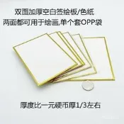 桃園有貨(空白簽繪闆加厚)空白色紙金邊雙麵CP簽售闆畢業簽名闆空白明信片 TUNN