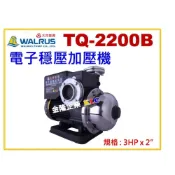 (店+)【天隆五金】大井泵浦 TQ2200B 3HP x 2 三相220V 抽水馬達 電子穩壓加壓馬達 加壓機 低噪音