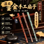 🍬漆扇鎏金手工扇子 95公分玉竹材質 空白可書寫 高級古風設計 典雅文房四寶 書法練習專用 愛好者及學生適用 必備款