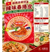 越南🇻🇳辣味 春捲皮 DAC SAN TAY NINH 200g