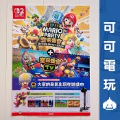 任天堂《瑪利歐派對 空前盛會》店頭海報 派對 空前盛會 TV版 庫巴 瑪莉歐 官方海報 海報 展示【可可電玩旗艦店】
