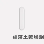 24H速出🔥【阿明先森】硅藻土乾燥劑 寵物飼料防潮乾燥劑 乾糧防潮 吸濕防潮 可重複使用 飼料桶乾燥劑 貓糧狗糧保存