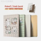 ♞,♘,♙Twosheep磁吸分離保護套適用於文石Boox Go6 GenII Gen2 Poke7全包蓋殼可拆休眠喚醒