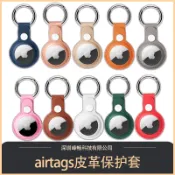  新品 蘋果airtag 1/2追蹤器保護套   膚感皮革防丟定位器保護套 