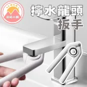 [晨曦小舖] 水龍頭出水嘴拆卸板手 水龍頭起泡氣板手 拆卸板手 拆卸工具 塑料拆卸工具 水龍頭濾嘴拆卸夾 擰水龍頭板手