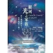 (店+)【光之工作坊】光之工作坊(貿騰) 【銀河光之家族(伊斯塔．安塔瑞斯)】(9789869221009)