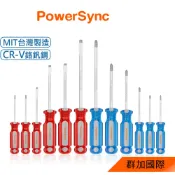 群加 PowerSync 一字、十字磁性維修起子組/台灣製造/手動工具