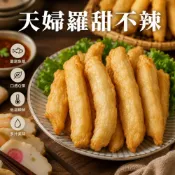 海肉管家 陳家手工天婦羅甜不辣(3包_300g/包)