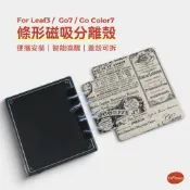 twosheep磁吸分離保護套適用文石Boox Go7 Go Color7 GenII Gen2 Leaf3拆卸拼貼藝術